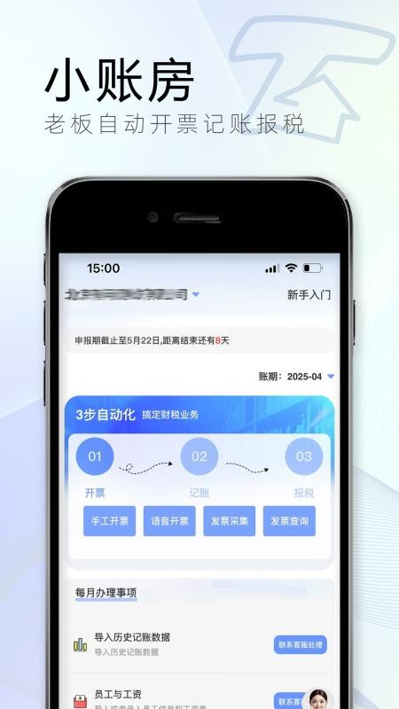 小账房app下载
