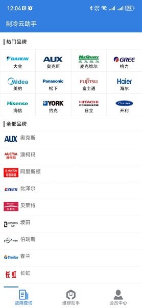 制冷云助手故障代码查询软件