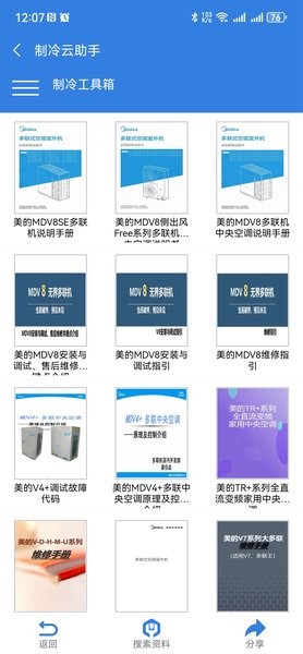 制冷云助手故障代码查询软件