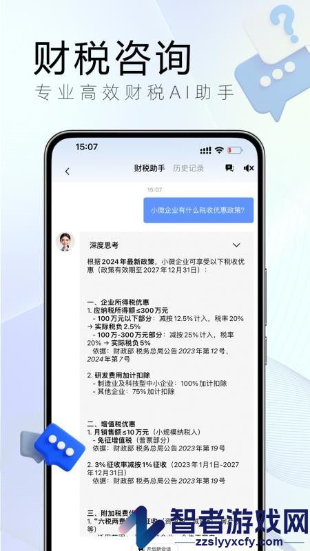 小账房app下载