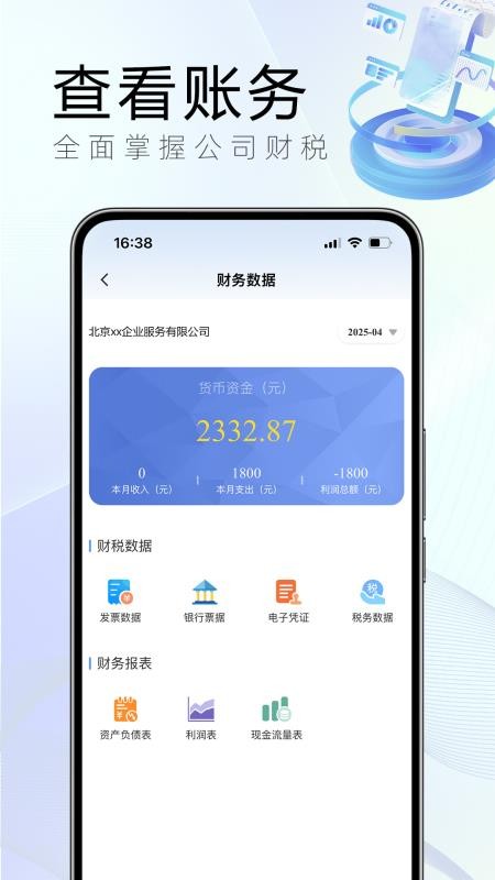 小账房官网版