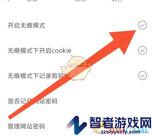 米侠浏览器无痕模式设置方法
