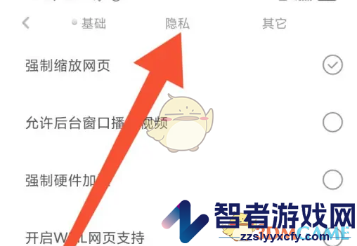 米侠浏览器无痕模式设置方法