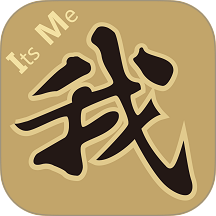 是我官网版