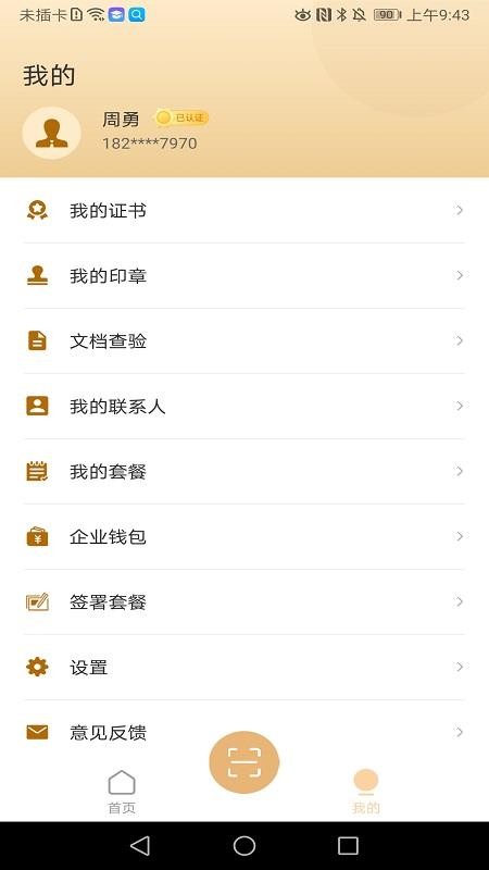 是我官网版