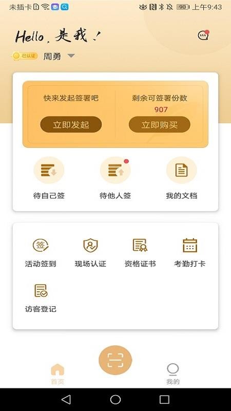 是我官网版