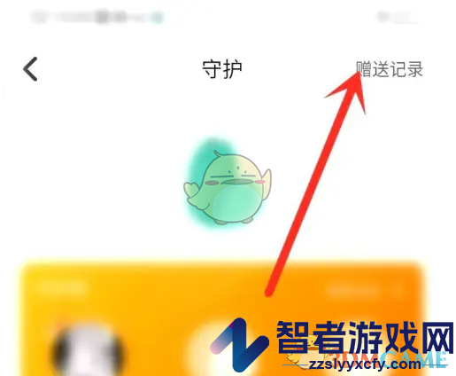 对玩查看送礼记录方法