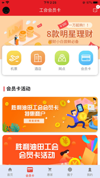 胜利职工E家手机app