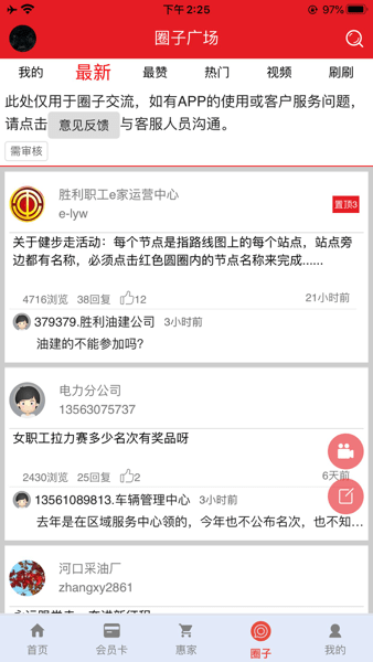 胜利职工E家手机app