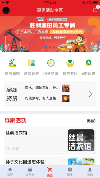 胜利职工E家手机app