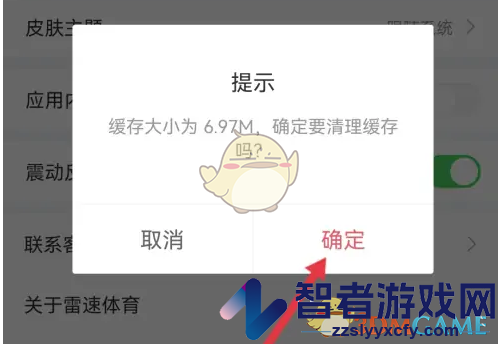 雷速体育清理缓存方法