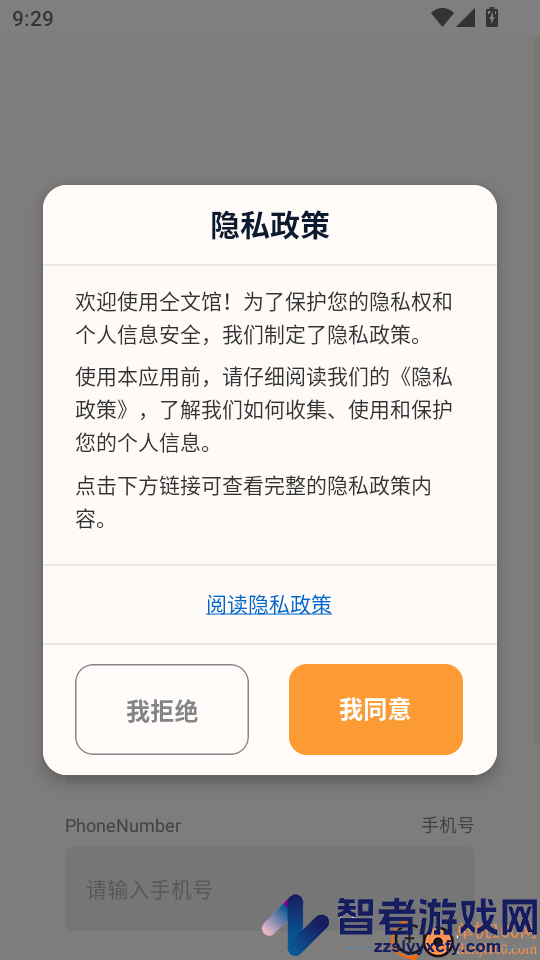 仝文馆官网版下载
