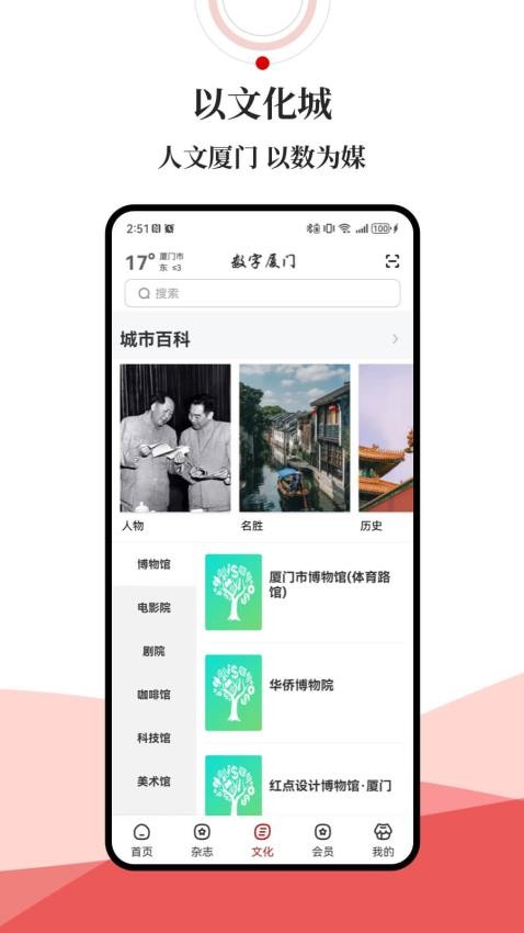 数字厦门手机版