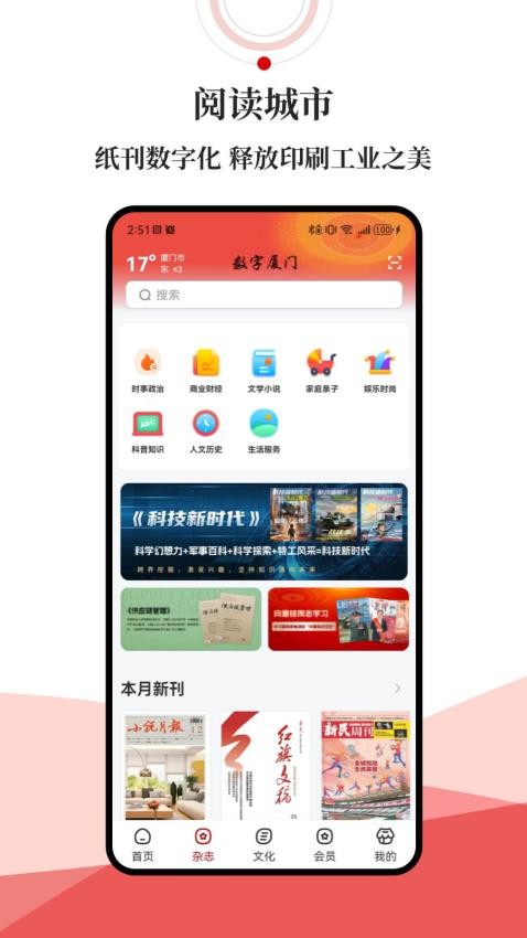 数字厦门手机版