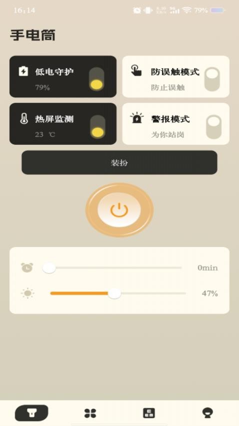 免费超能手电筒最新版