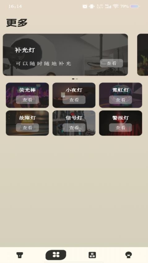 免费超能手电筒最新版