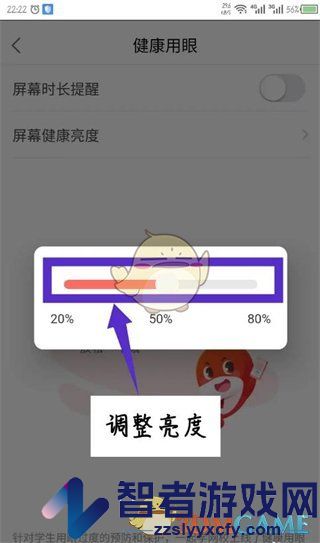 锦书在线设置屏幕亮度方法
