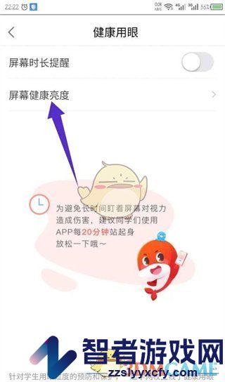 锦书在线设置屏幕亮度方法