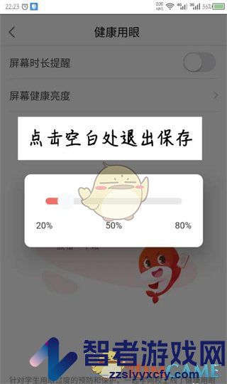 锦书在线设置屏幕亮度方法