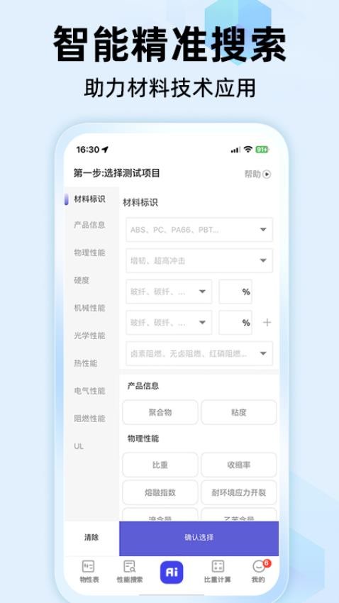 物性表软件