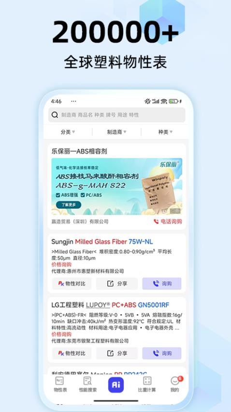 物性表软件