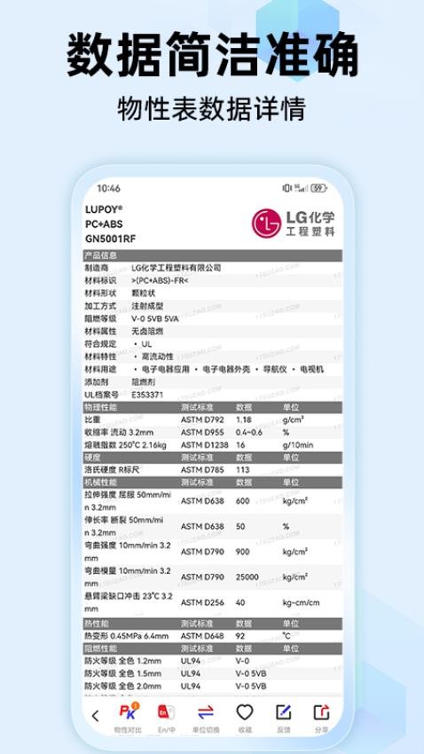 物性表软件