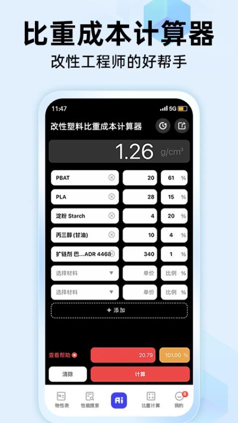 物性表软件