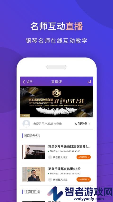 环球钢琴网app下载