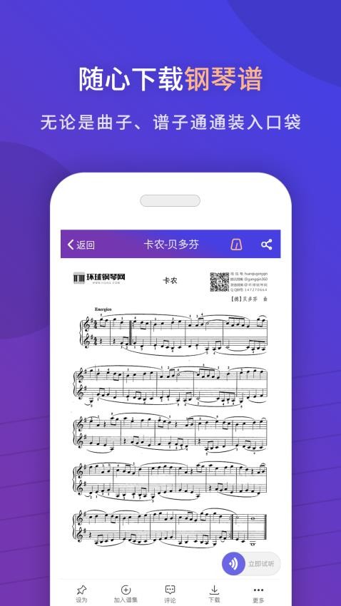 环球钢琴网软件