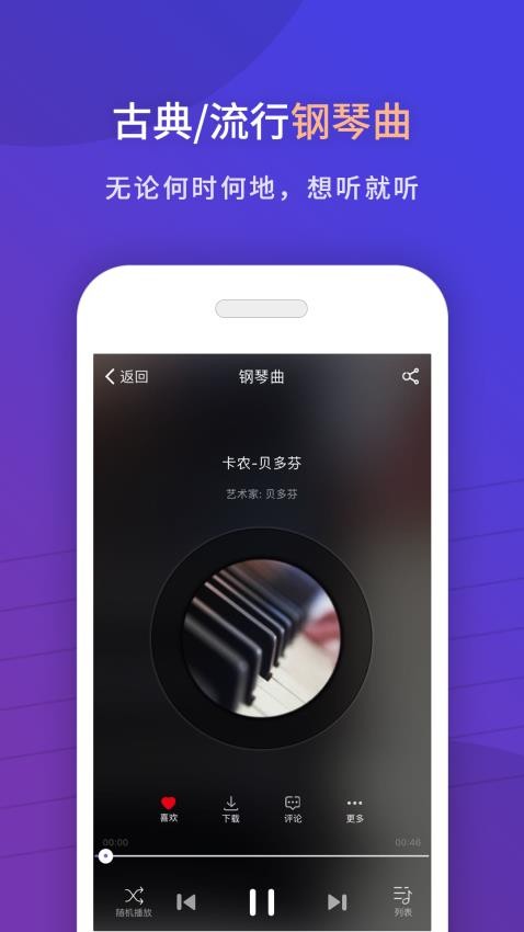 环球钢琴网软件