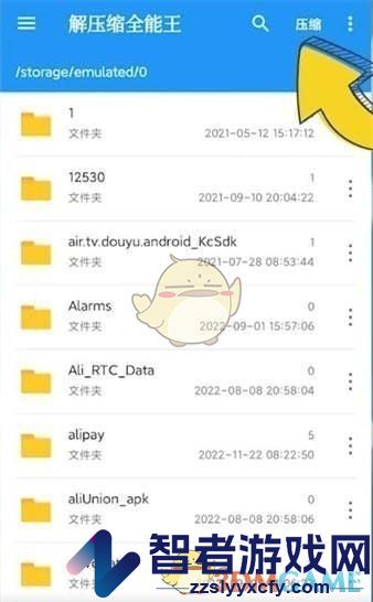 解压缩全能王分享文件方法