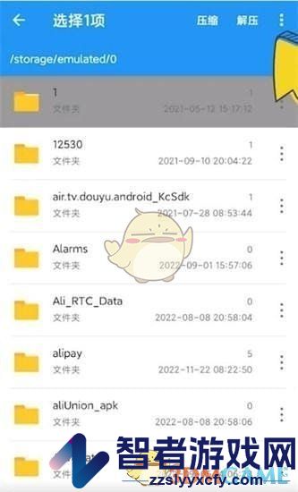 解压缩全能王分享文件方法