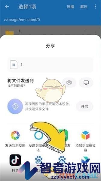 解压缩全能王分享文件方法