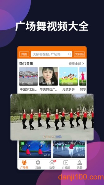 广场舞多多官方版