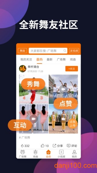 广场舞多多官方版