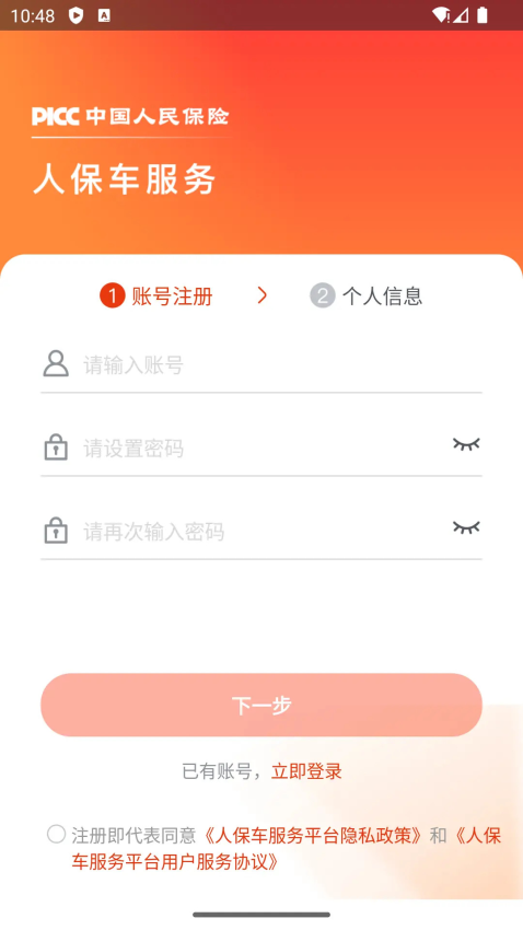 人保车服务APP手机版