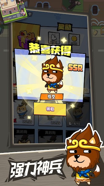 疯狂萌狗小