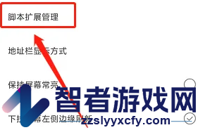米侠浏览器新建脚本教程