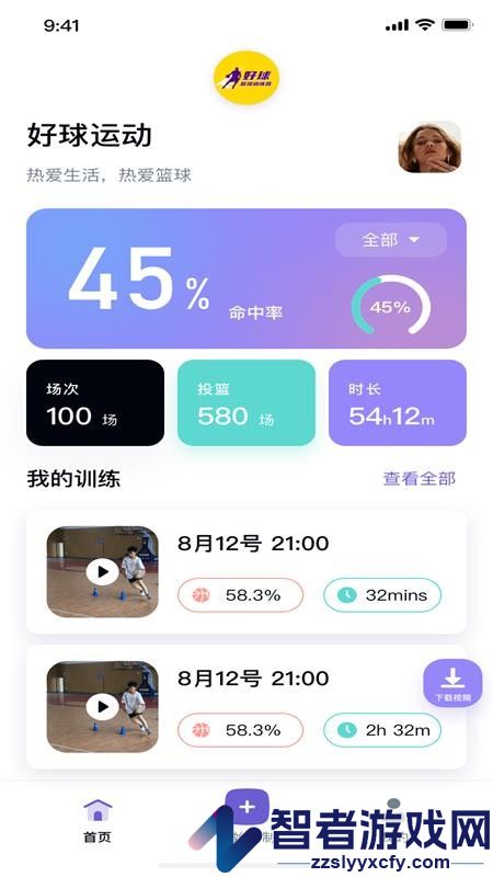 Nice goal软件下载