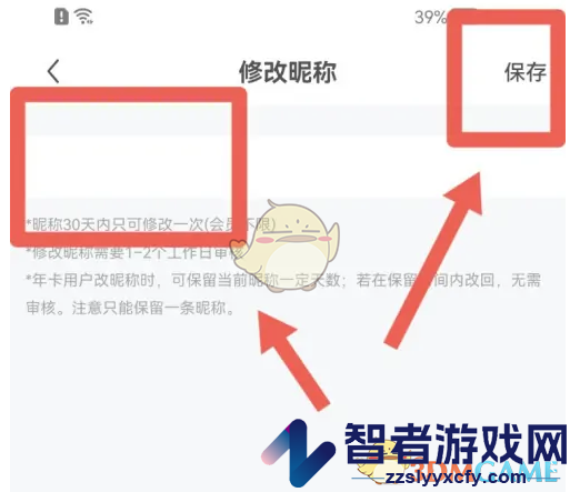 雷速体育修改昵称方法