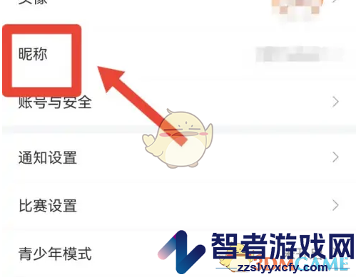 雷速体育修改昵称方法