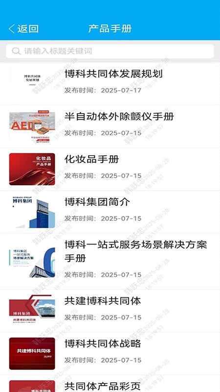 博科共同体手机版
