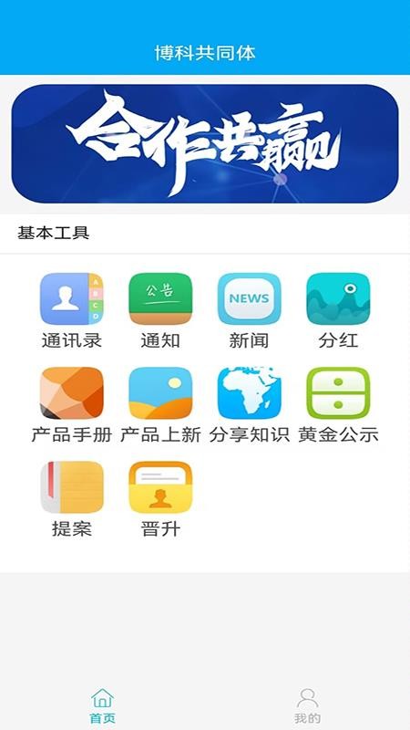 博科共同体手机版