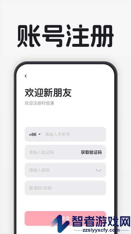 时信通app客户端下载