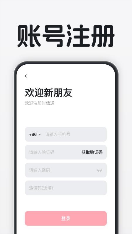 时信通手机版