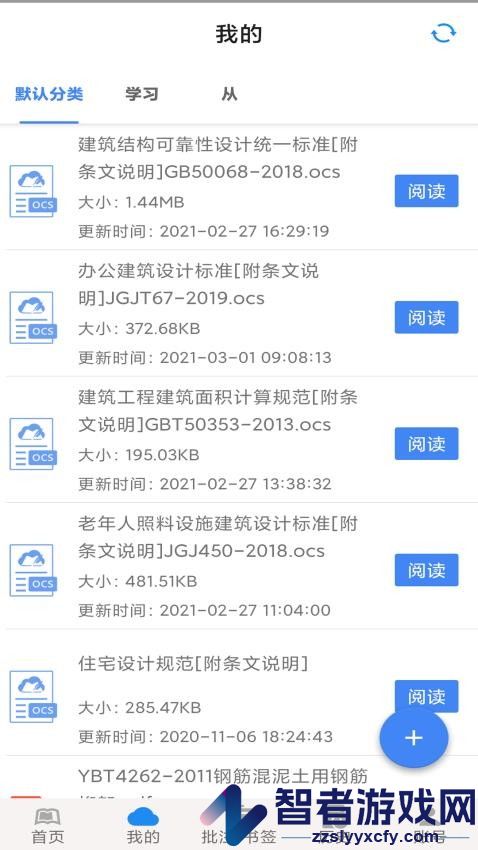 OCS云阅读app下载