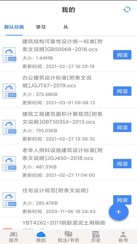 OCS云阅读免费版