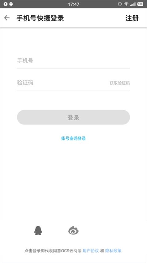 OCS云阅读免费版