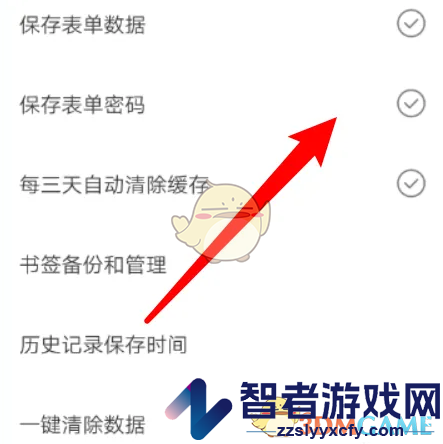 米侠浏览器保存表单密码设置方法