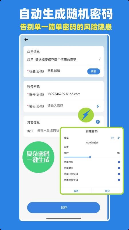 密码管理键盘客户端